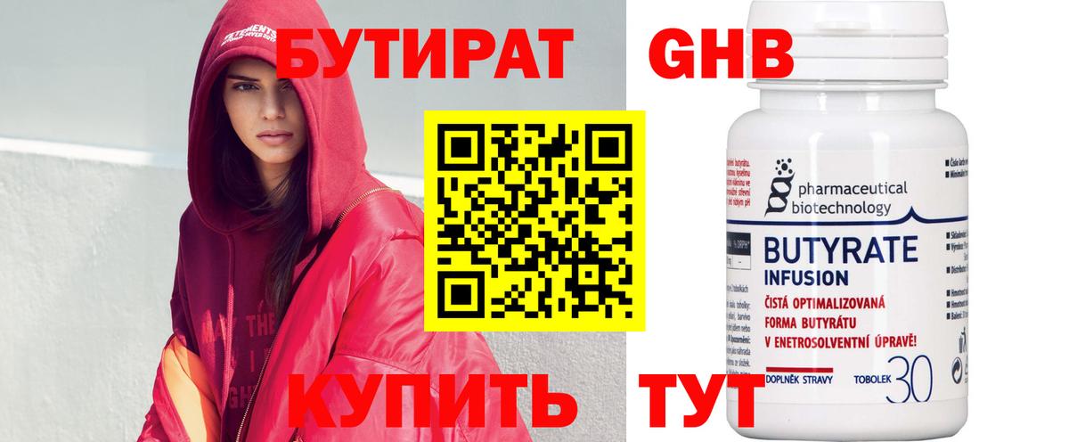 Бутират бутик Аксай