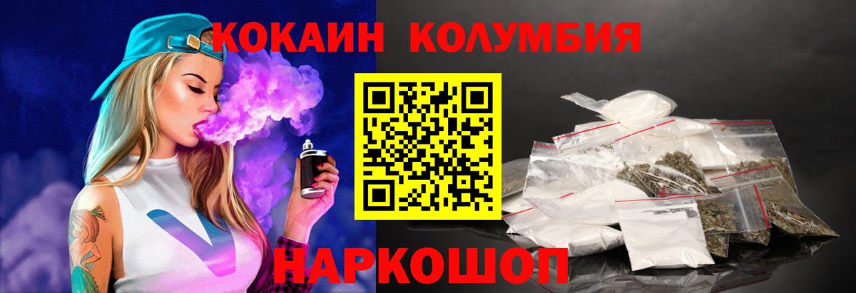 КОКАИН Columbia Аксай