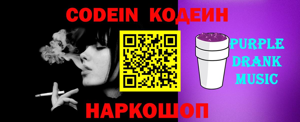 Аксай  Codein Purple Drank  Кодеин Purple Drank  Вход с VPN 