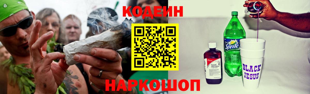 Codein Purple Drank Аксай